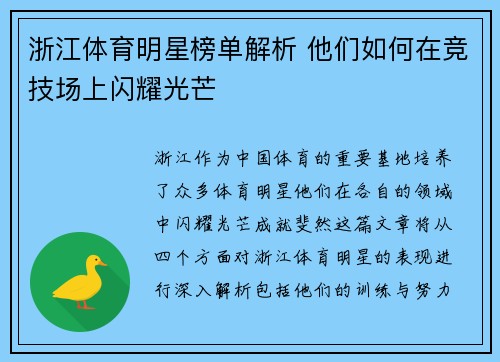 浙江体育明星榜单解析 他们如何在竞技场上闪耀光芒
