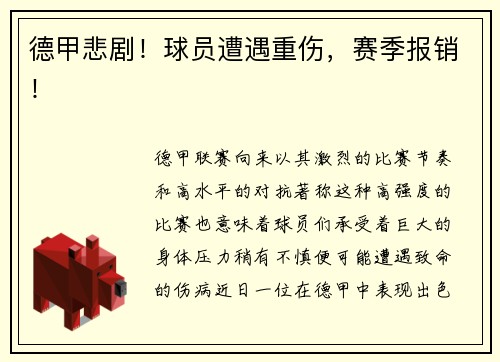 德甲悲剧！球员遭遇重伤，赛季报销！